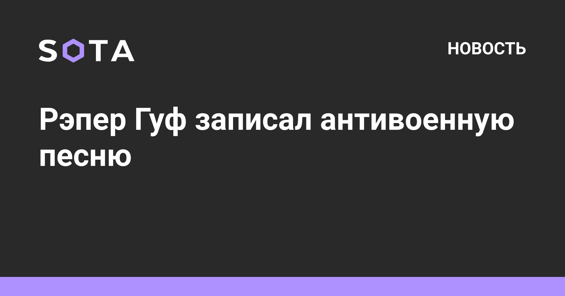 Рэпер Гуф выпустил клип «Туман» с критикой войны и тоталитаризма — image 2
