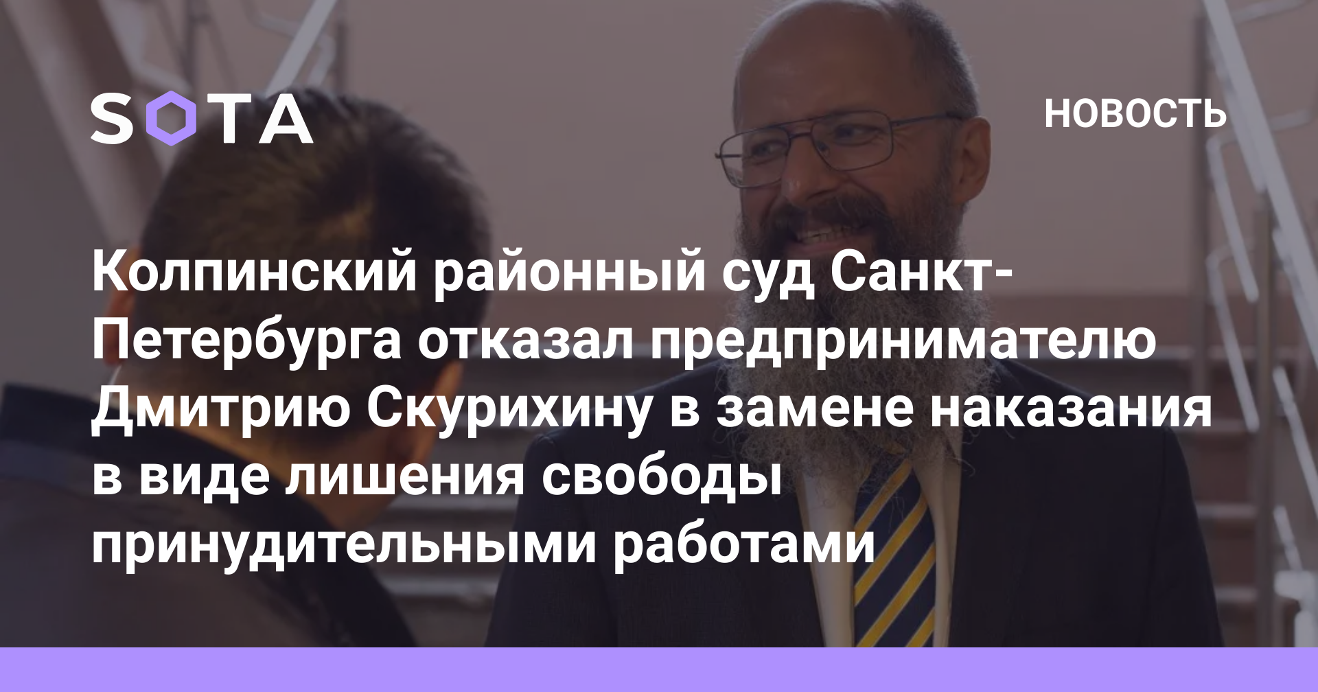 Колпинский районный суд Санкт-Петербурга отказал предпринимателю ...