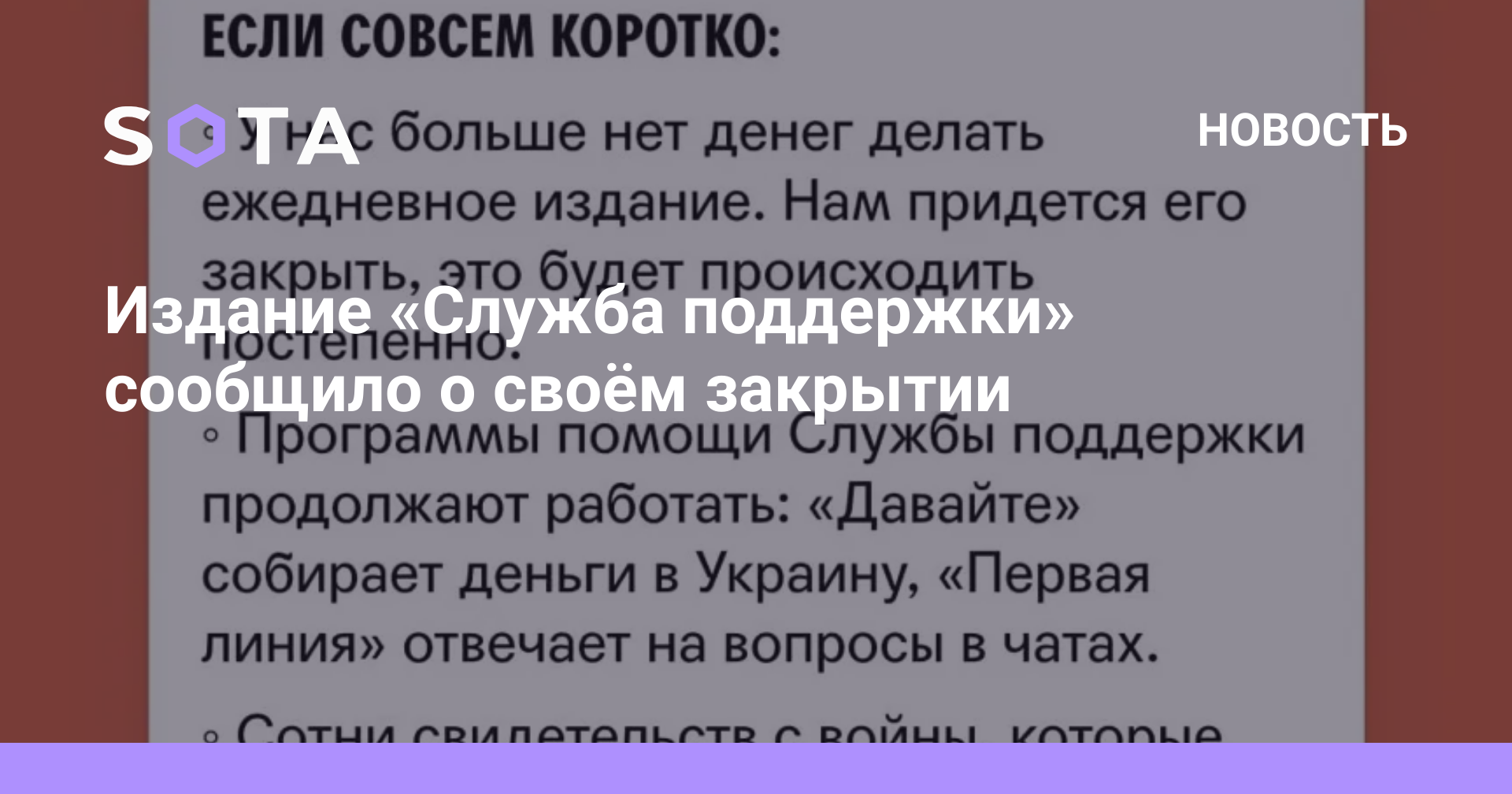 Издание «Служба поддержки» сообщило о своём закрытии — SOTA