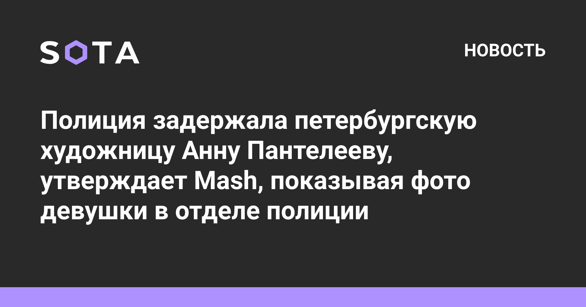 Полиция задержала петербургскую художницу Анну Пантелееву, утверждает Mash,  показывая фото девушки в отделе полиции — SOTA