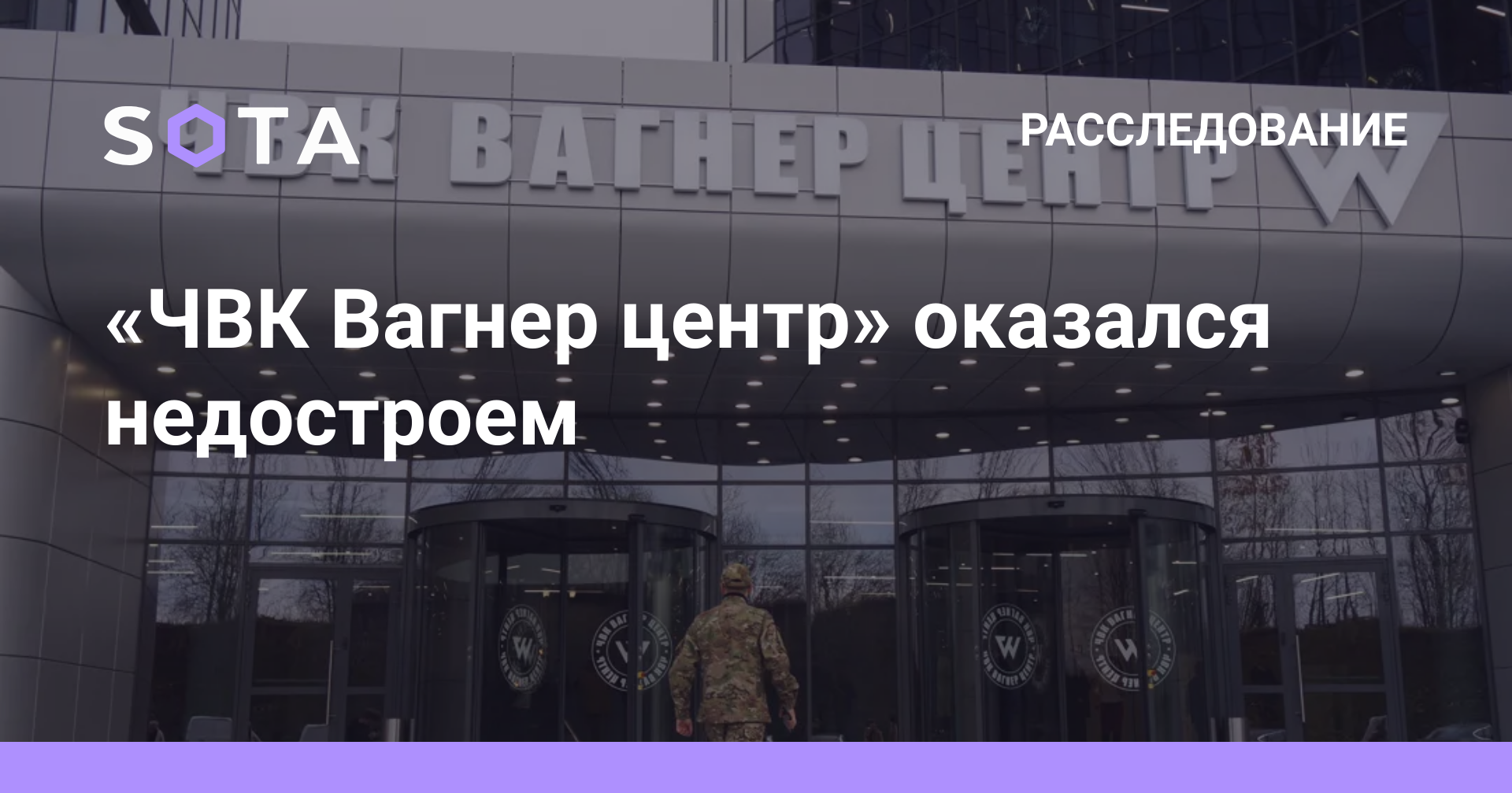 Чвк вагнер центр адрес. Вагнер центр. ЧВК Вагнер БЦ Питер. ЧВК Вагнер центр. ЧВК Вагнер бизнес центр.