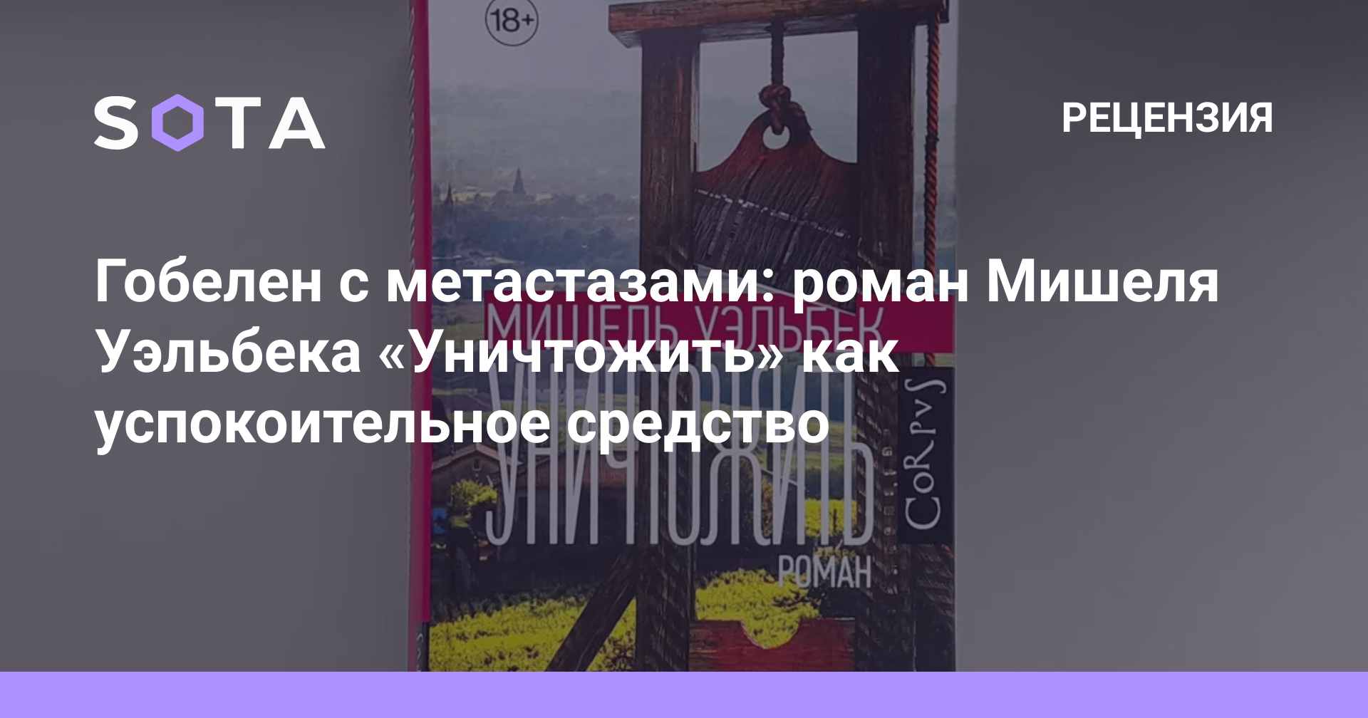 уэльбек уничтожить fb2. уэльбек. уничтожить : роман уэльбек, м. белая книга франции. уэльбек уничтожить fb2.