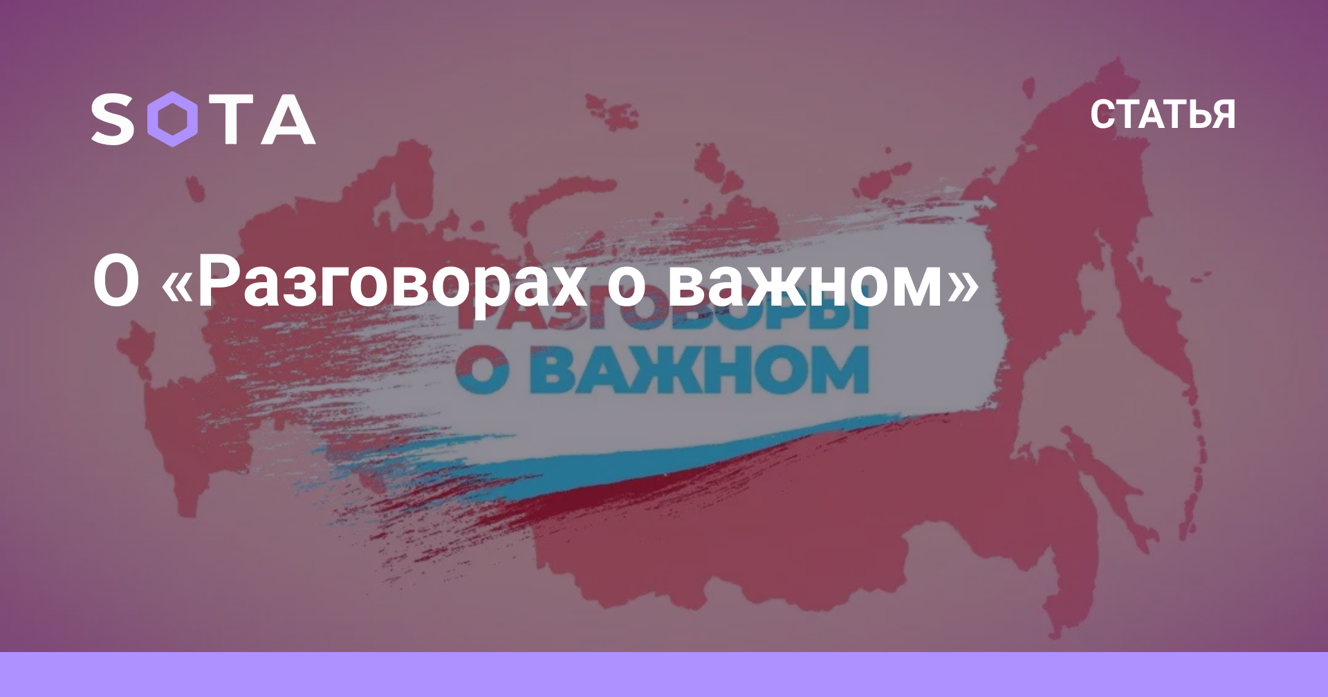 Разговоры о важном 13 декабря. Разговоры о важном Россия- Лидер заставка. Разговоры о важном РФ заставка. Разговоры о важном Триколор. Sota СМИ