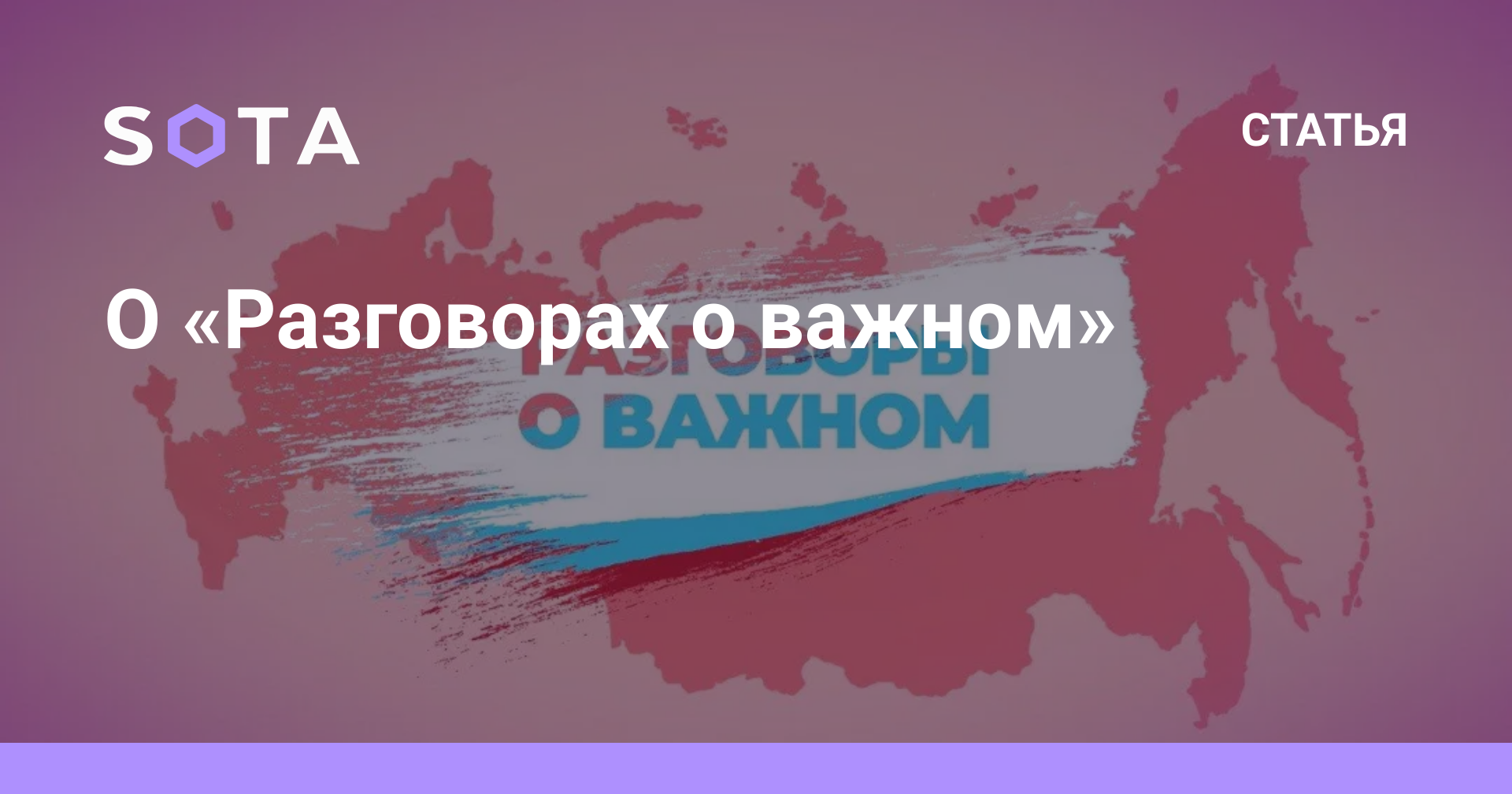 Разговоры о важном 25 декабря тема. Разговоры о важном Россия- Лидер заставка. Разговоры о важном РФ заставка. Разговоры о важном Триколор. Sota СМИ.