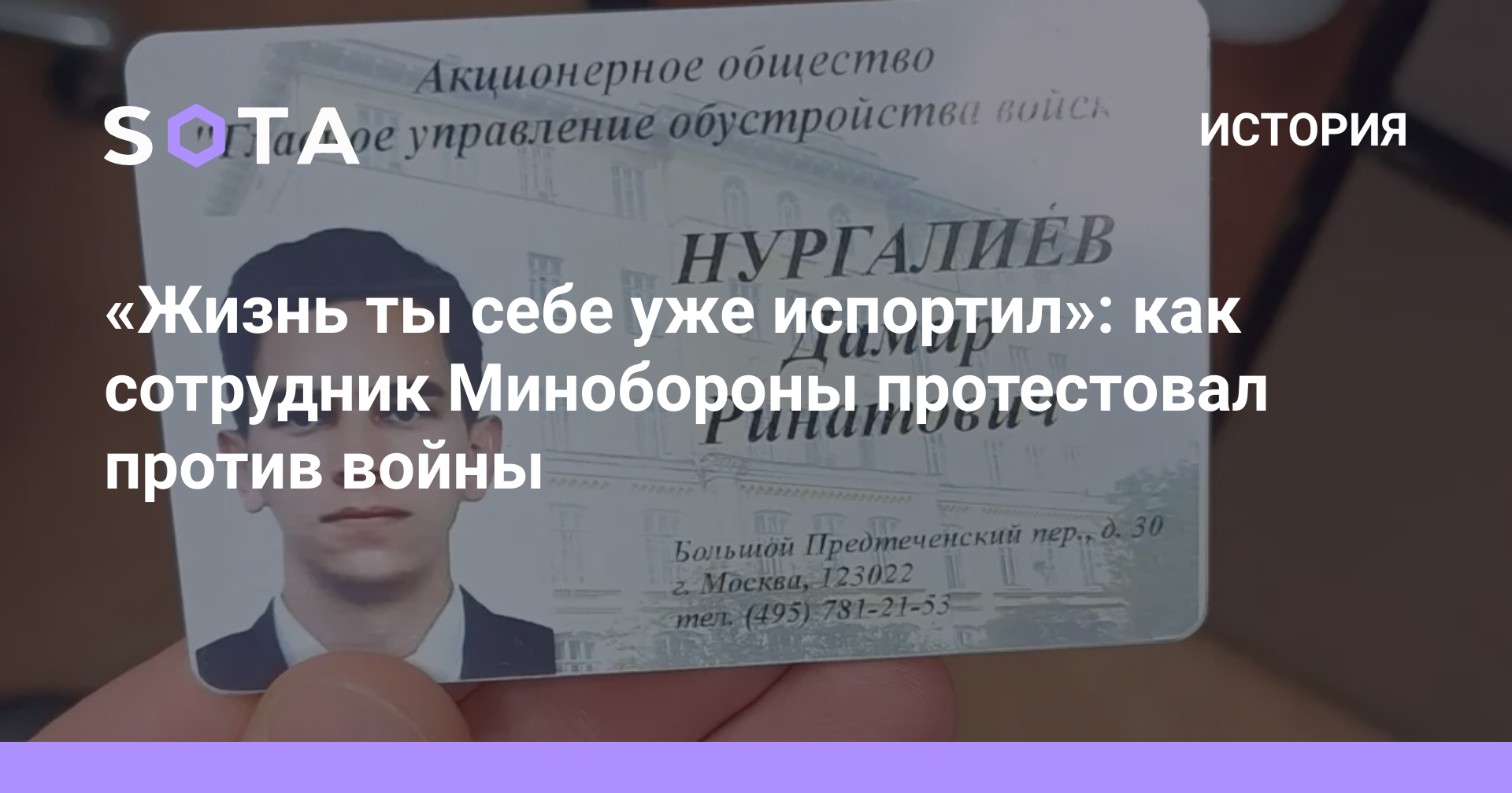 Жизнь ты себе уже испортил»: как сотрудник Минобороны протестовал против  войны — SOTA